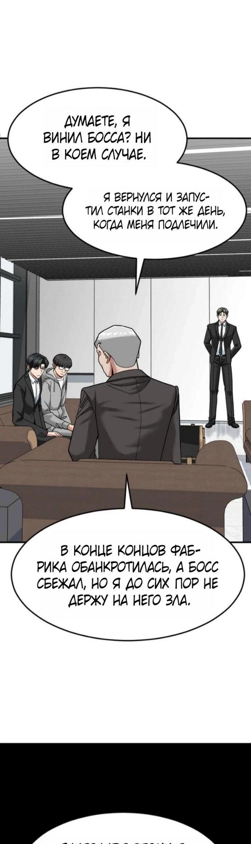 Манга Дальновидный инвестор - Глава 70 Страница 29