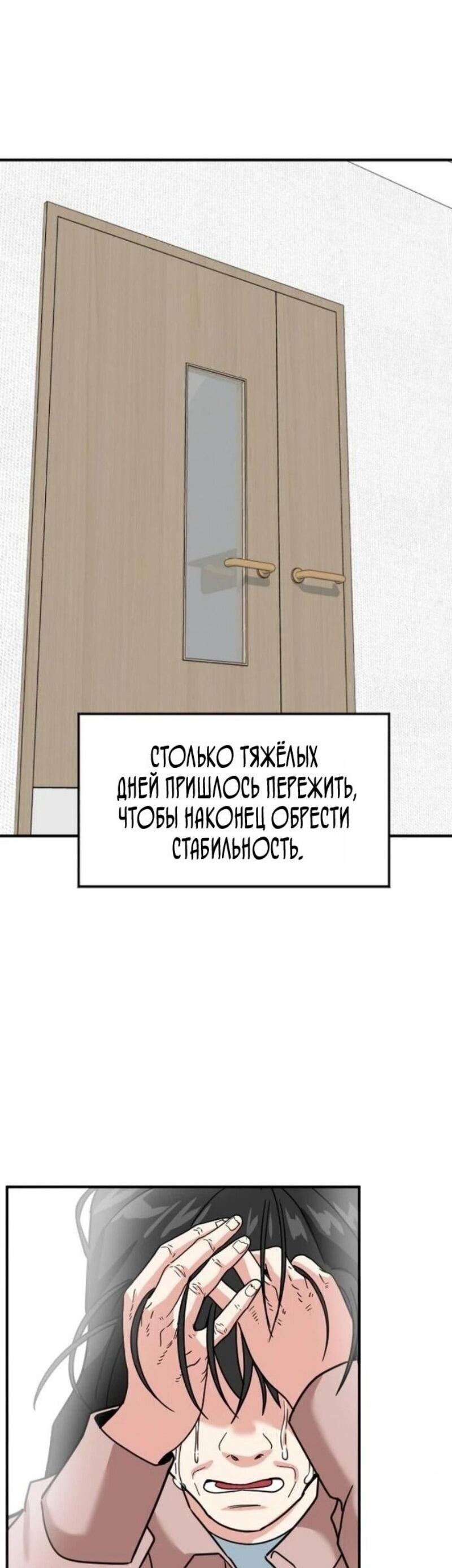 Манга Дальновидный инвестор - Глава 70 Страница 93