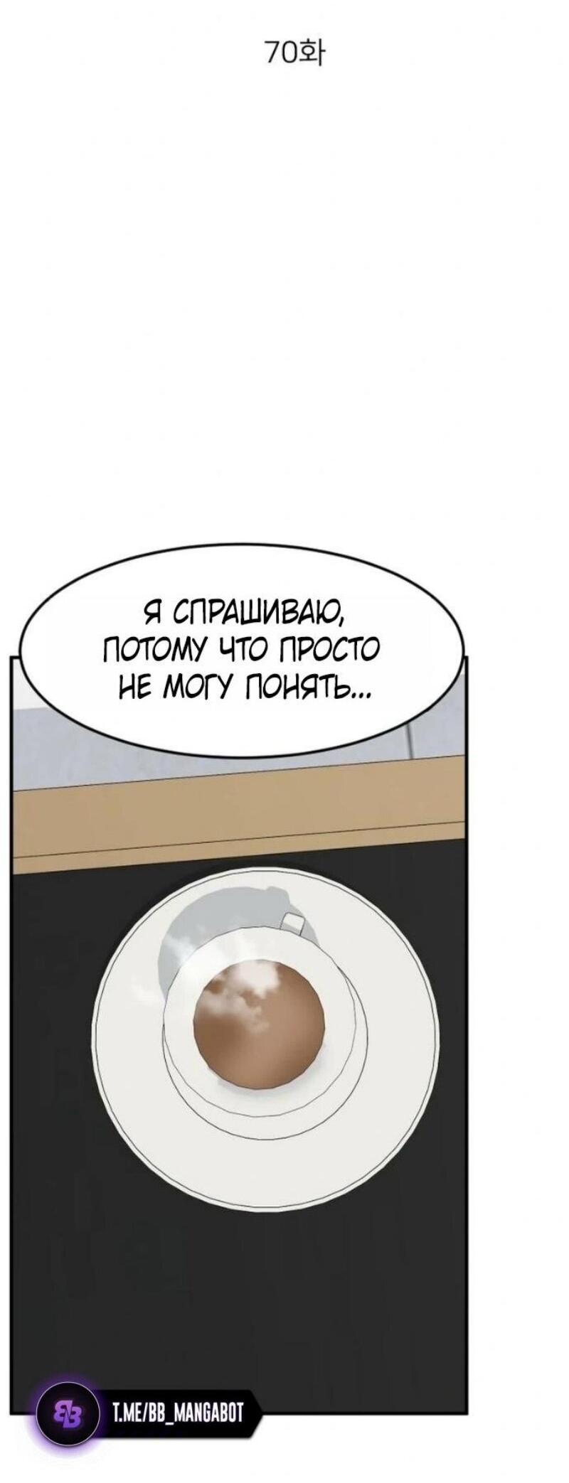 Манга Дальновидный инвестор - Глава 70 Страница 19