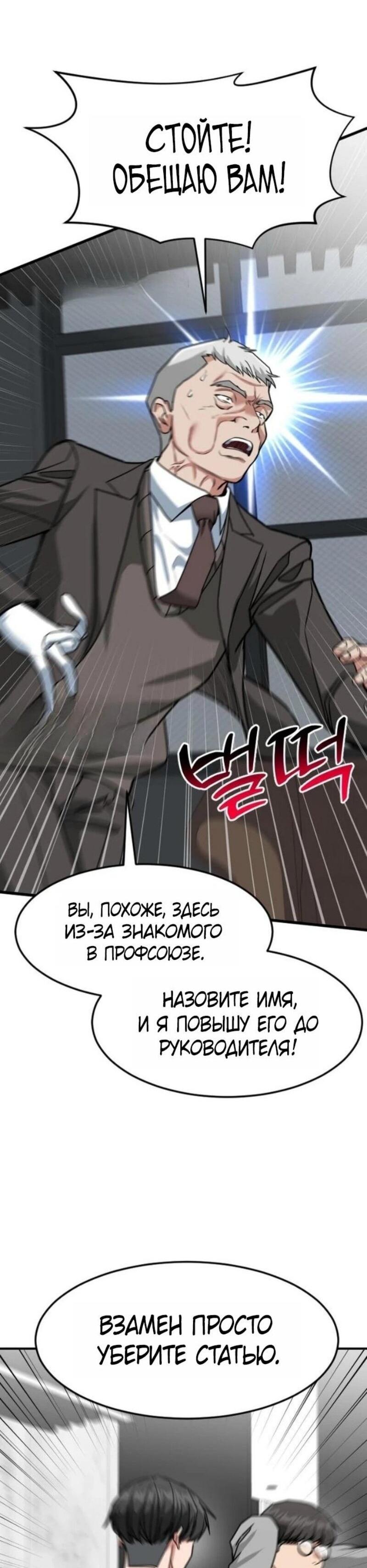 Манга Дальновидный инвестор - Глава 70 Страница 65