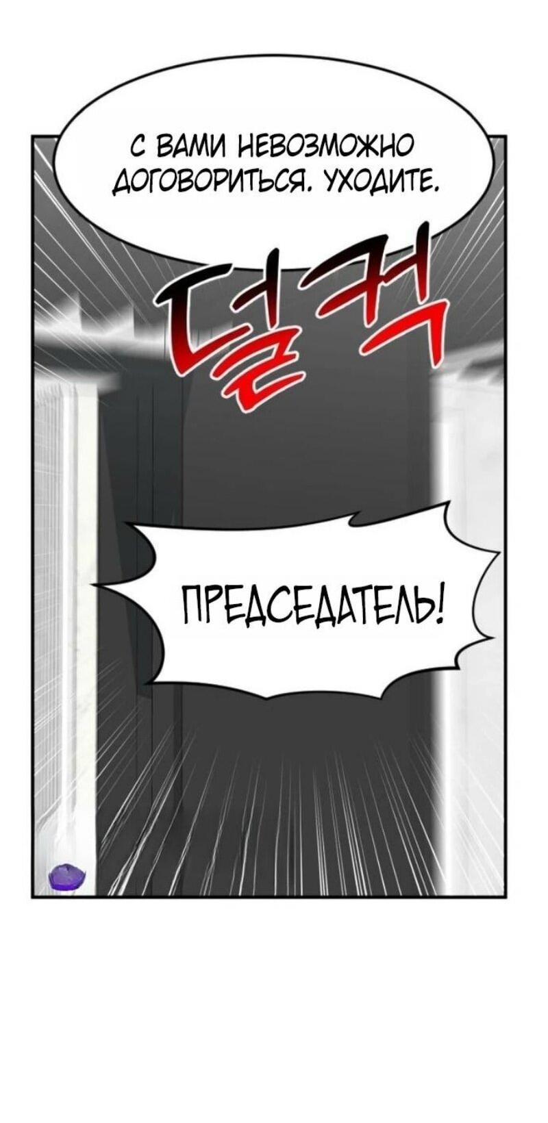 Манга Дальновидный инвестор - Глава 70 Страница 42