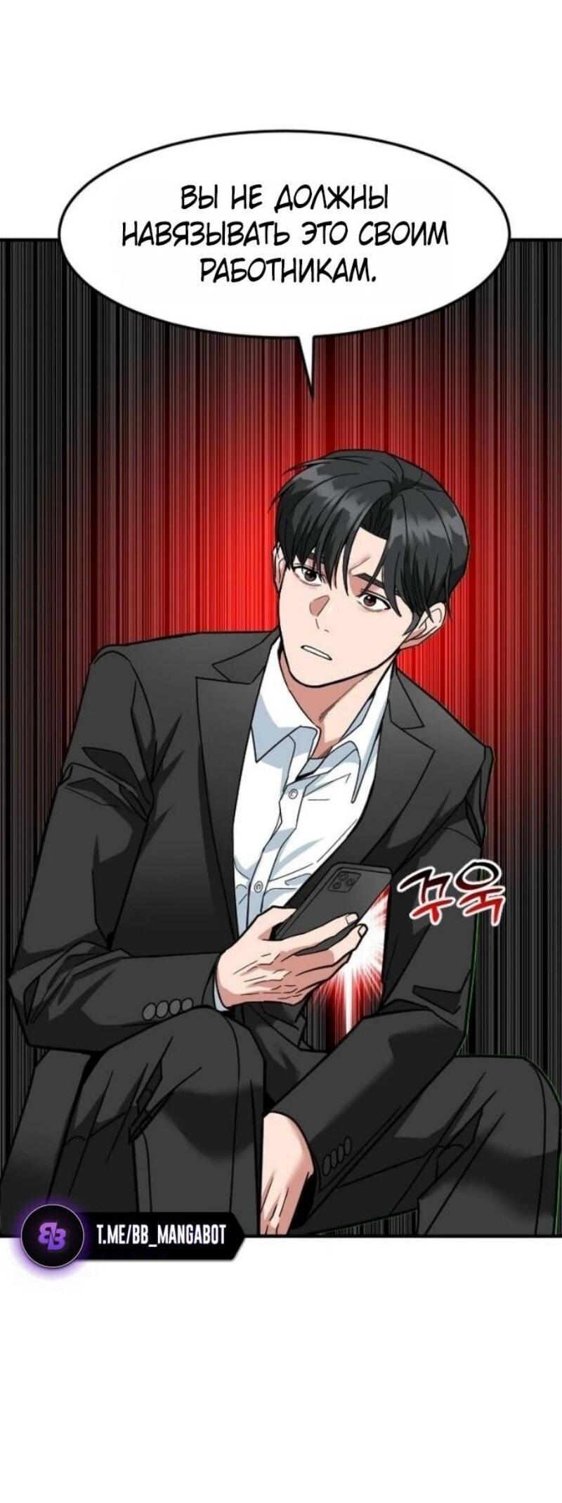 Манга Дальновидный инвестор - Глава 70 Страница 38