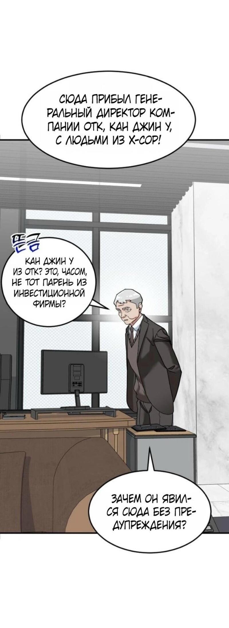 Манга Дальновидный инвестор - Глава 70 Страница 7