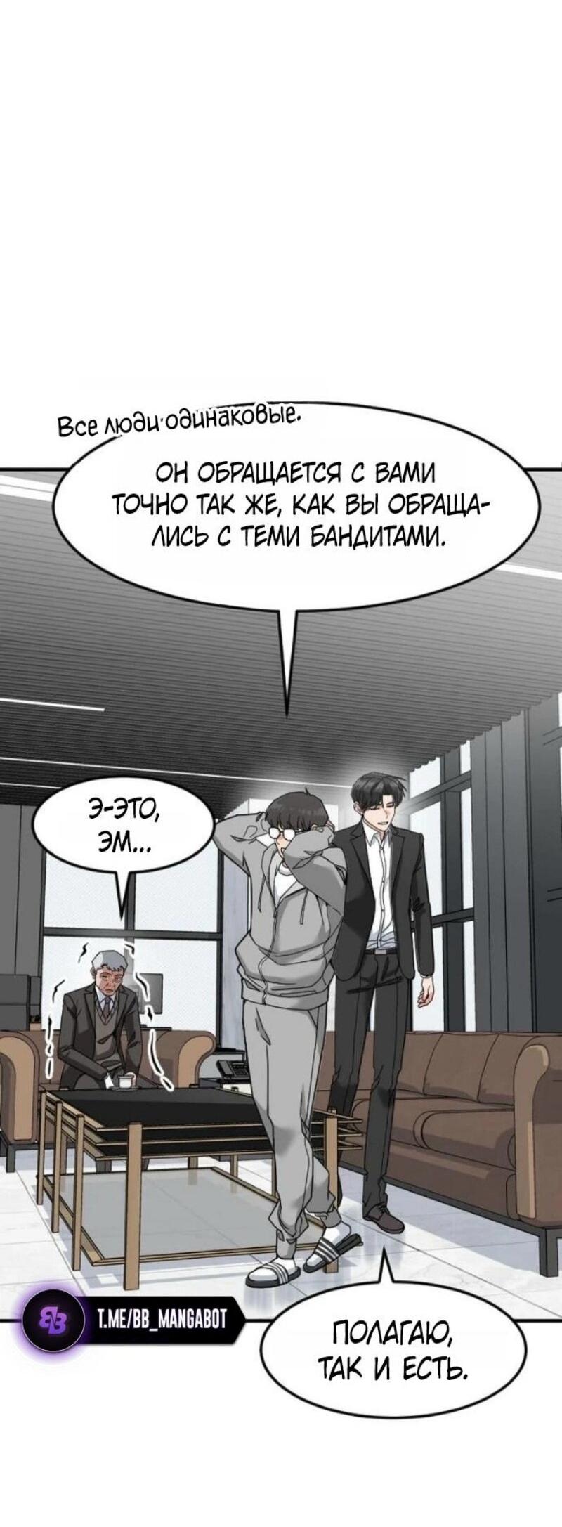 Манга Дальновидный инвестор - Глава 70 Страница 64