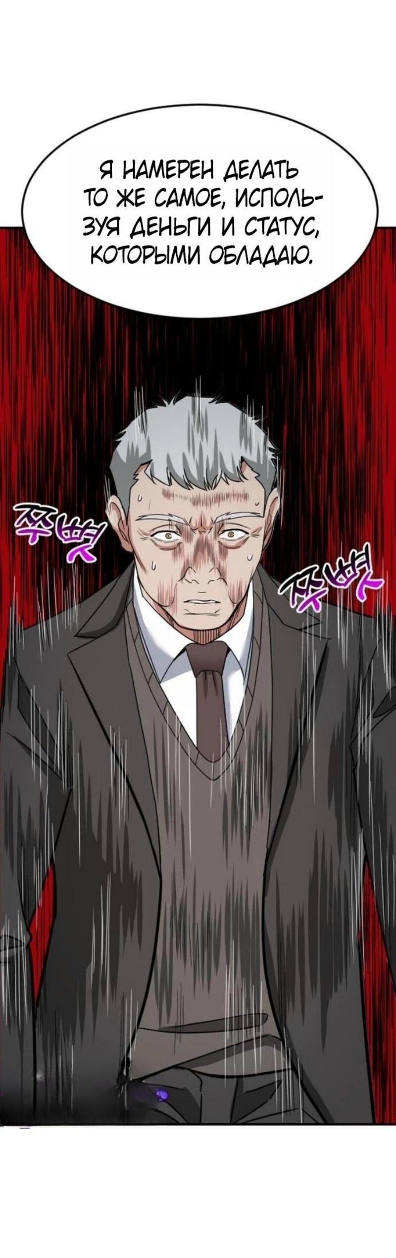 Манга Дальновидный инвестор - Глава 70 Страница 68