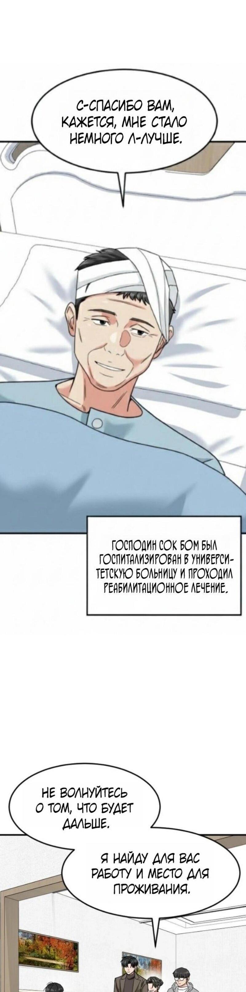 Манга Дальновидный инвестор - Глава 70 Страница 88