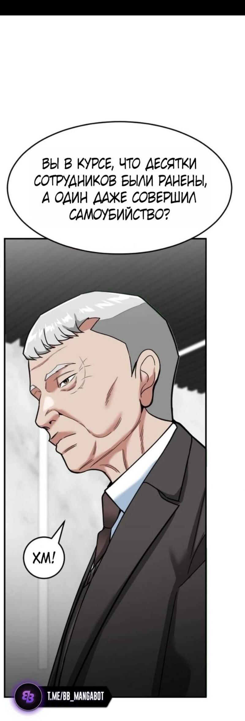 Манга Дальновидный инвестор - Глава 70 Страница 31