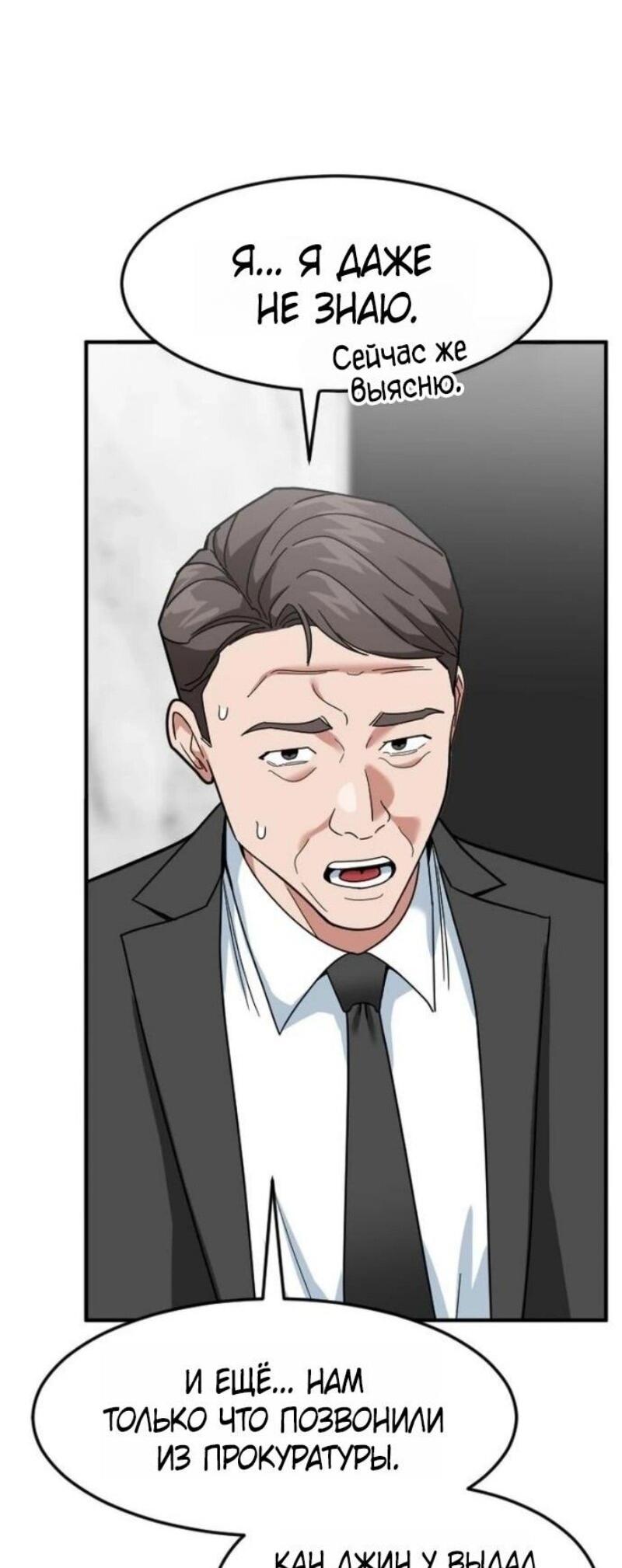 Манга Дальновидный инвестор - Глава 70 Страница 9