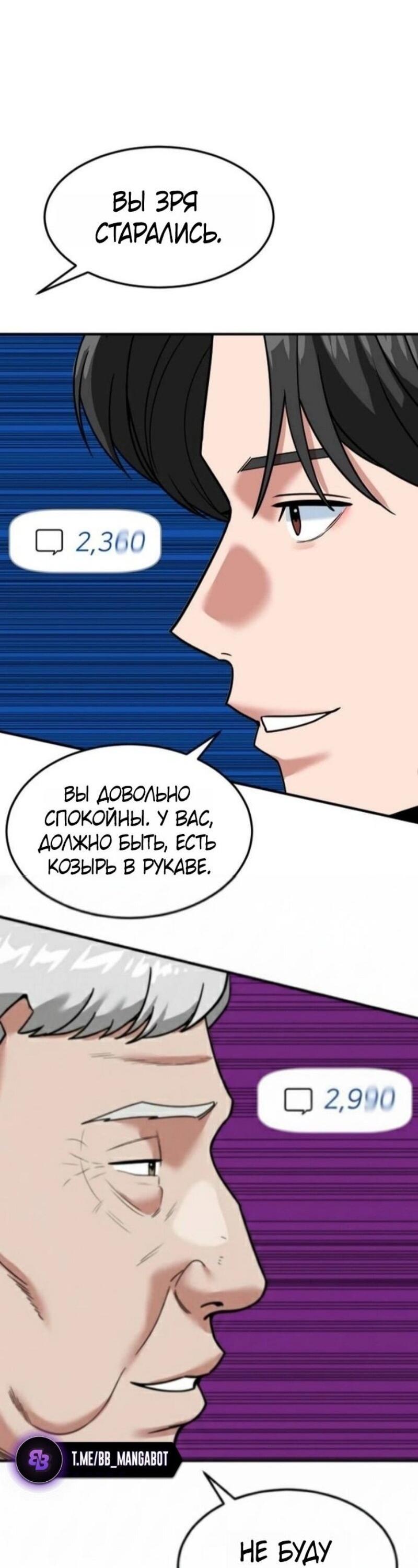 Манга Дальновидный инвестор - Глава 70 Страница 48