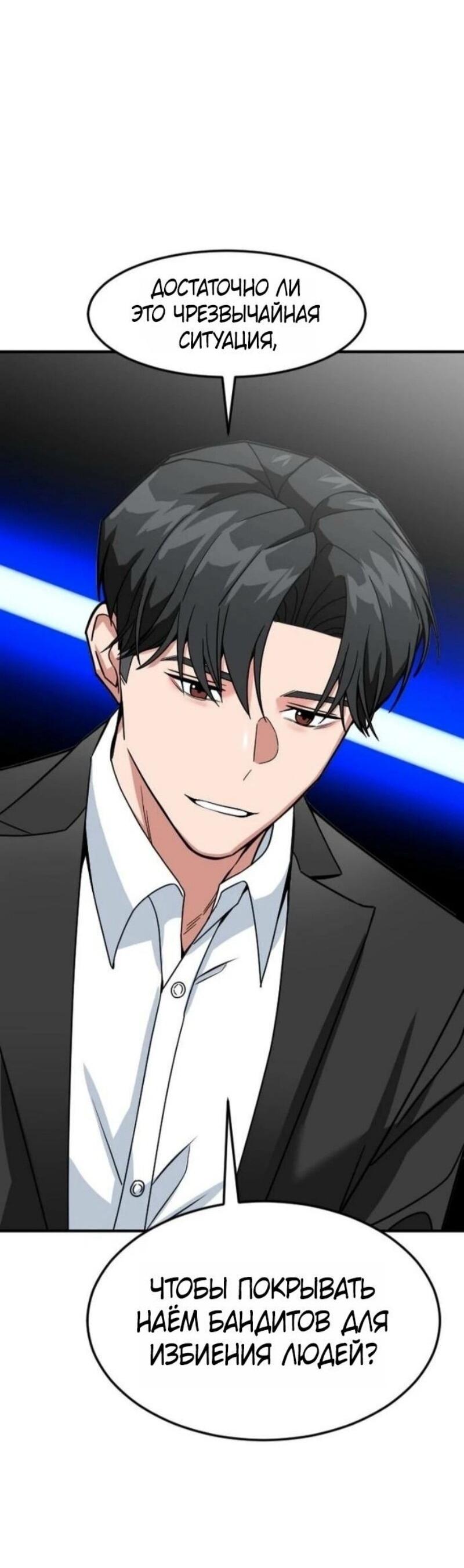 Манга Дальновидный инвестор - Глава 70 Страница 52