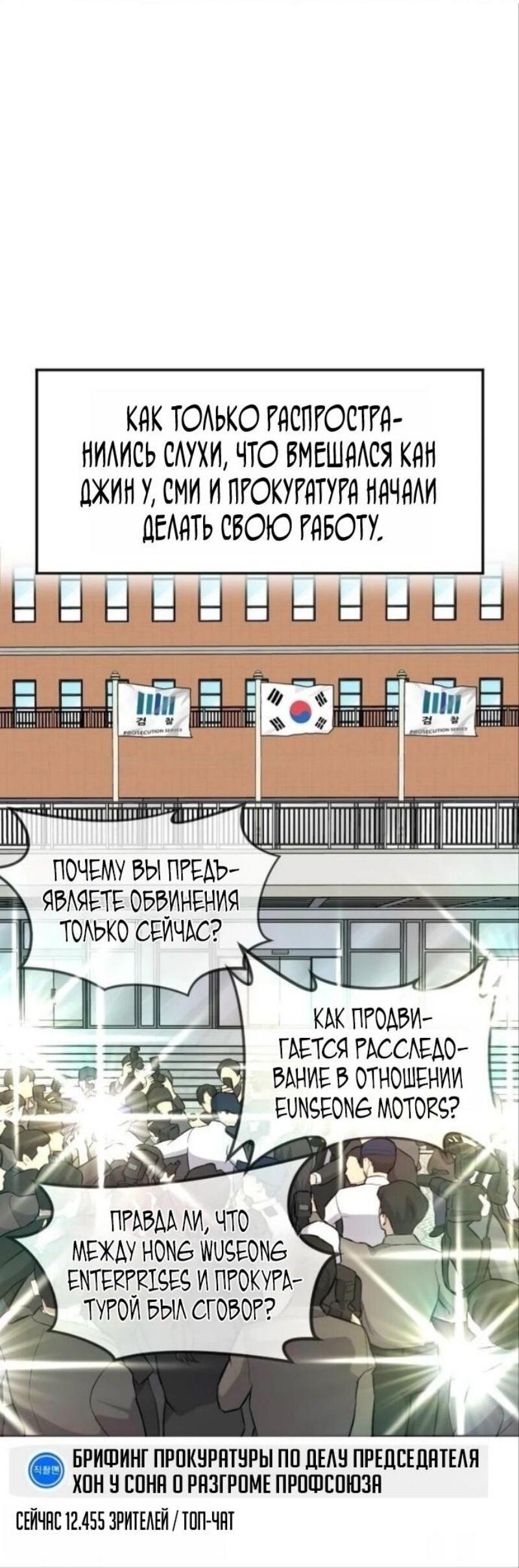 Манга Дальновидный инвестор - Глава 70 Страница 82