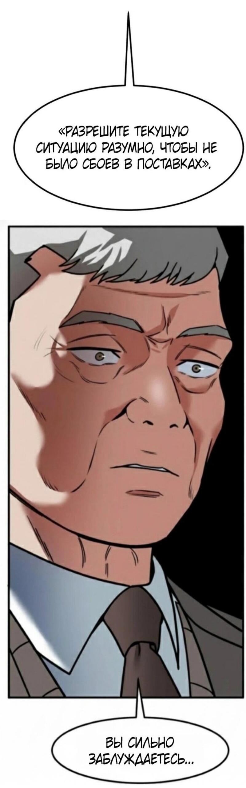 Манга Дальновидный инвестор - Глава 70 Страница 60