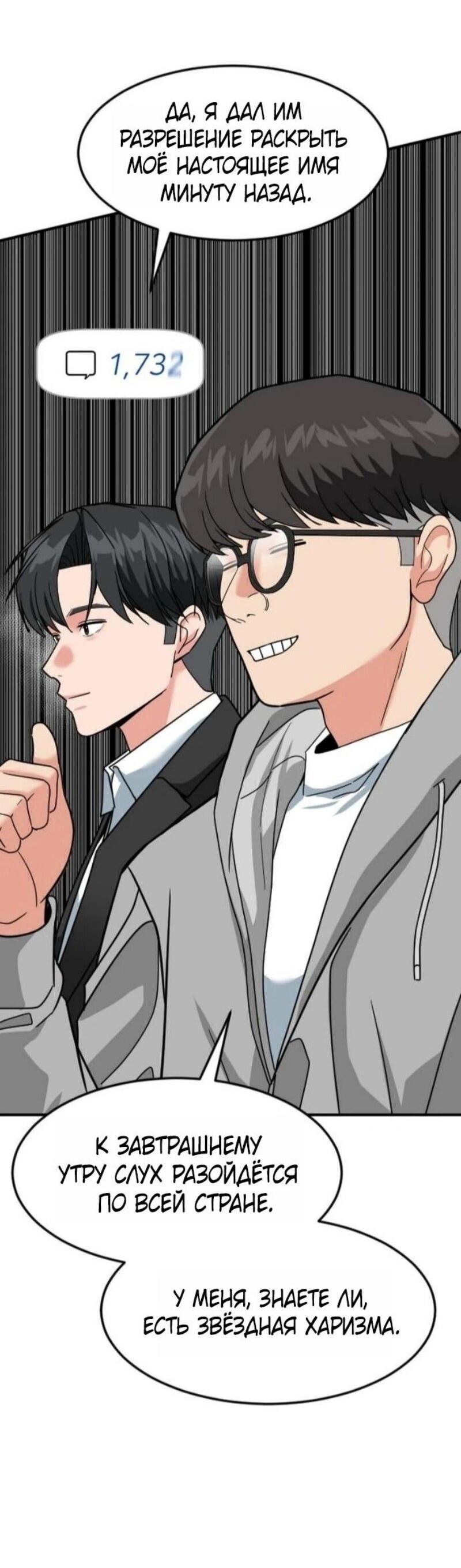 Манга Дальновидный инвестор - Глава 70 Страница 47