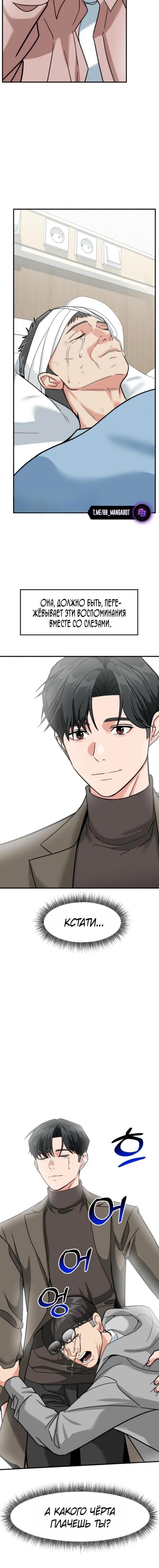 Манга Дальновидный инвестор - Глава 70 Страница 94