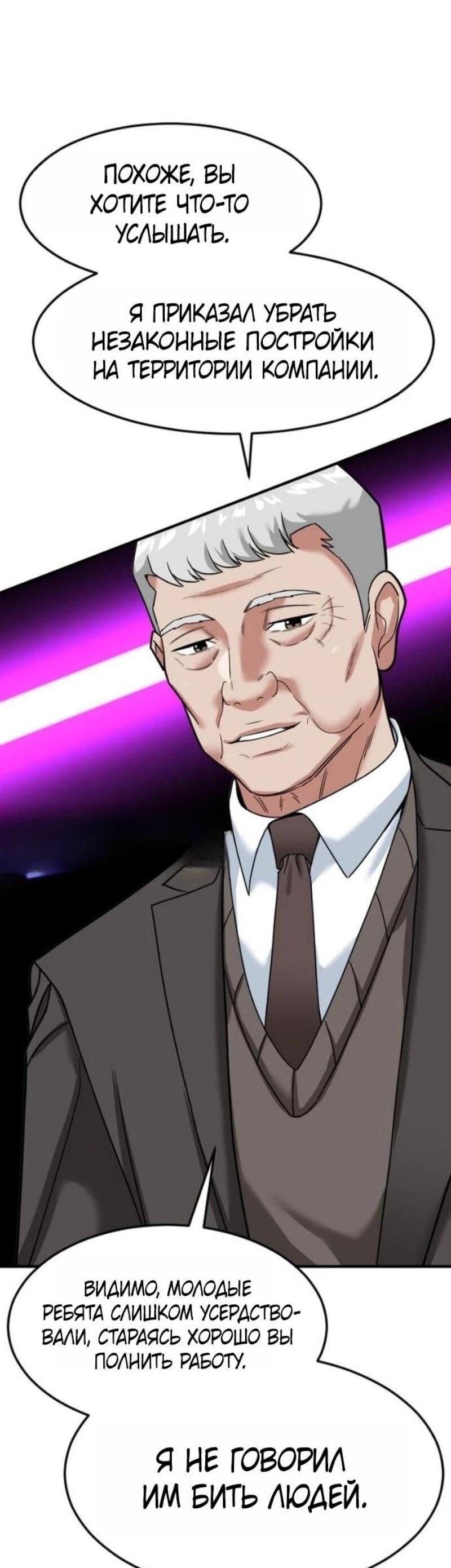 Манга Дальновидный инвестор - Глава 70 Страница 53