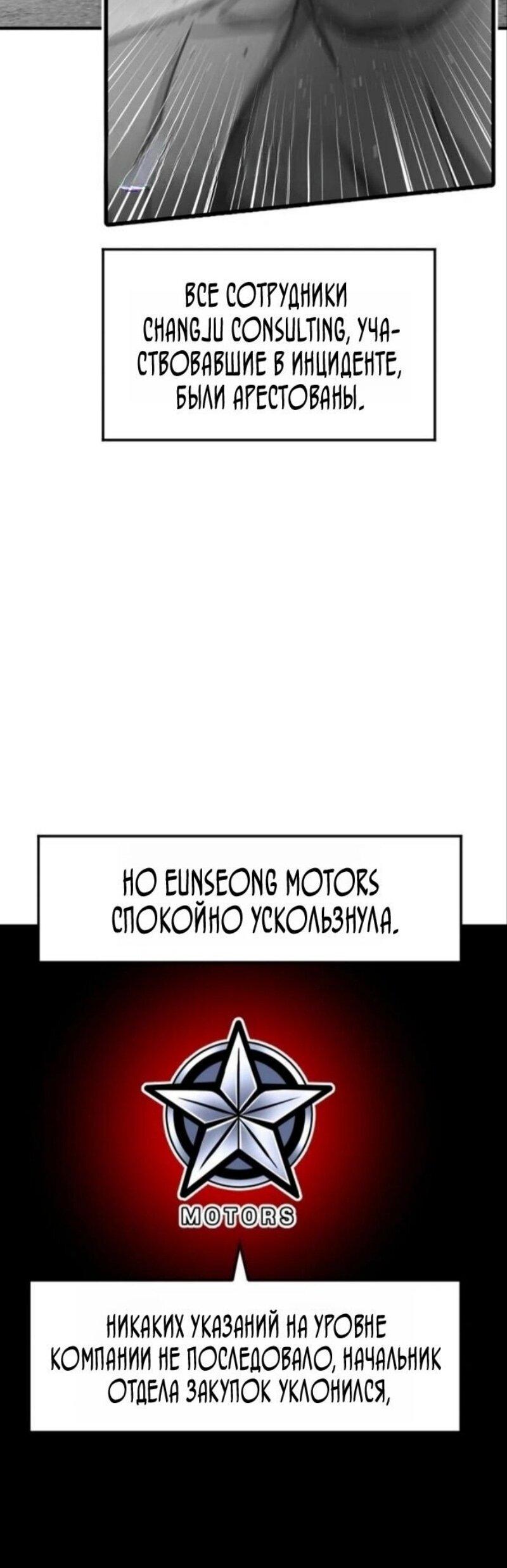 Манга Дальновидный инвестор - Глава 70 Страница 85