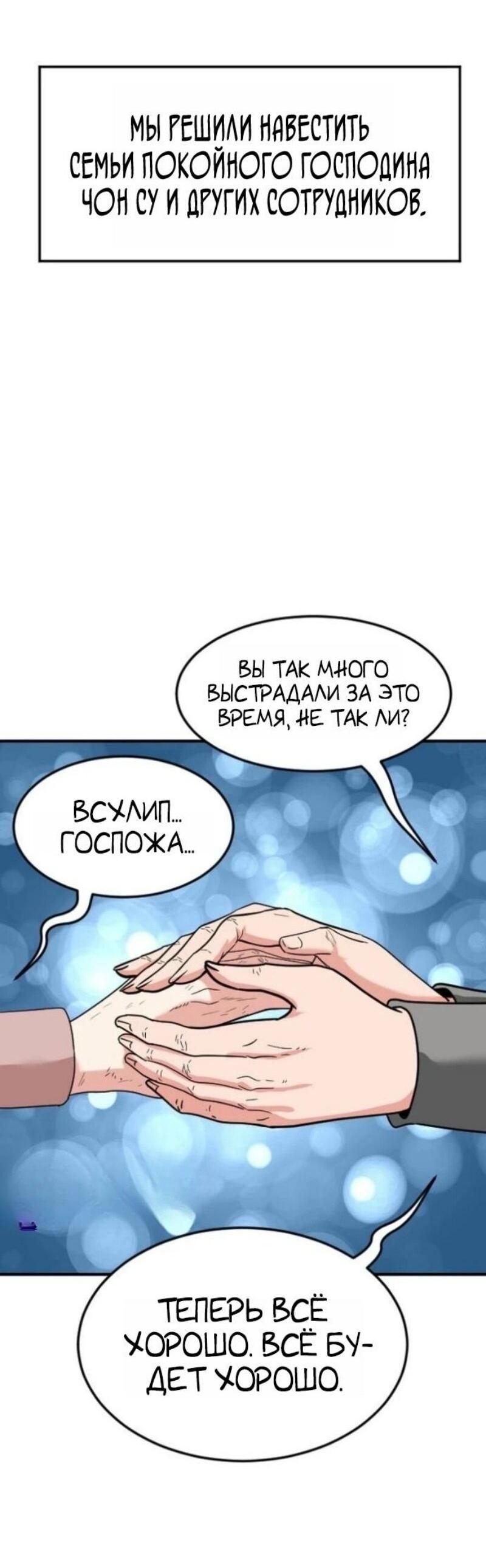 Манга Дальновидный инвестор - Глава 70 Страница 91