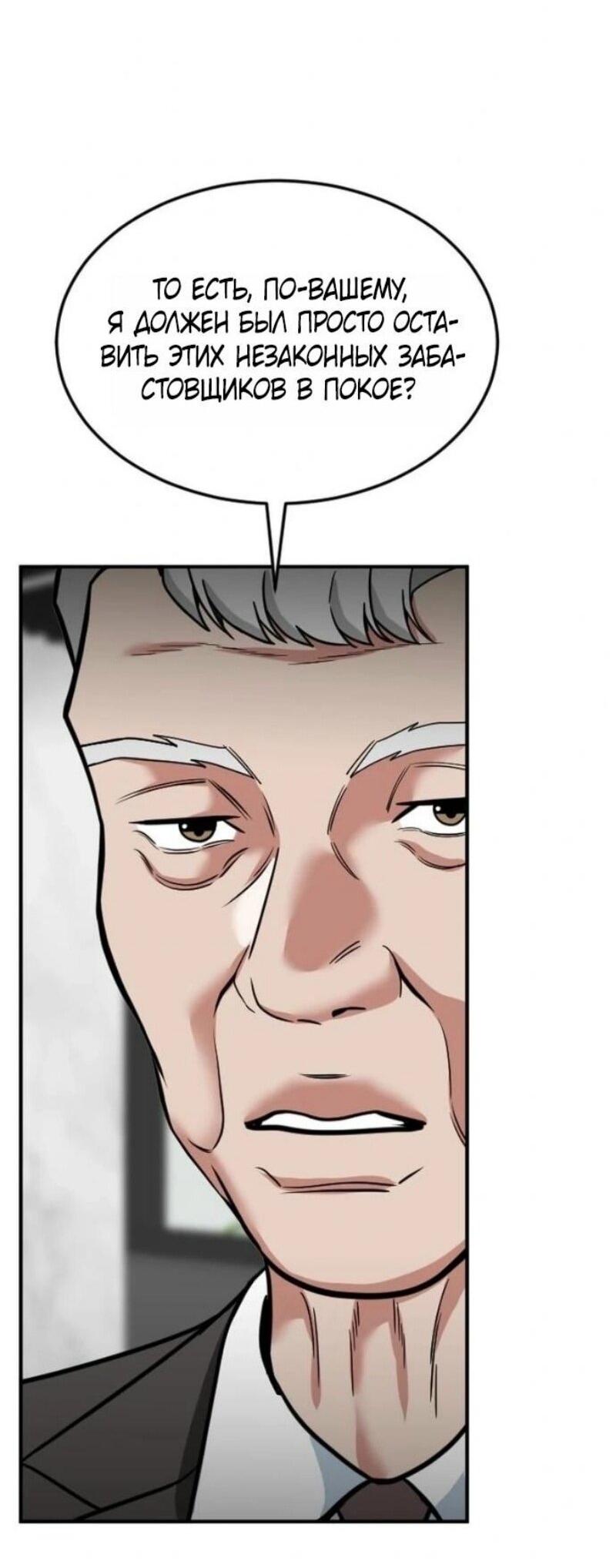 Манга Дальновидный инвестор - Глава 70 Страница 23