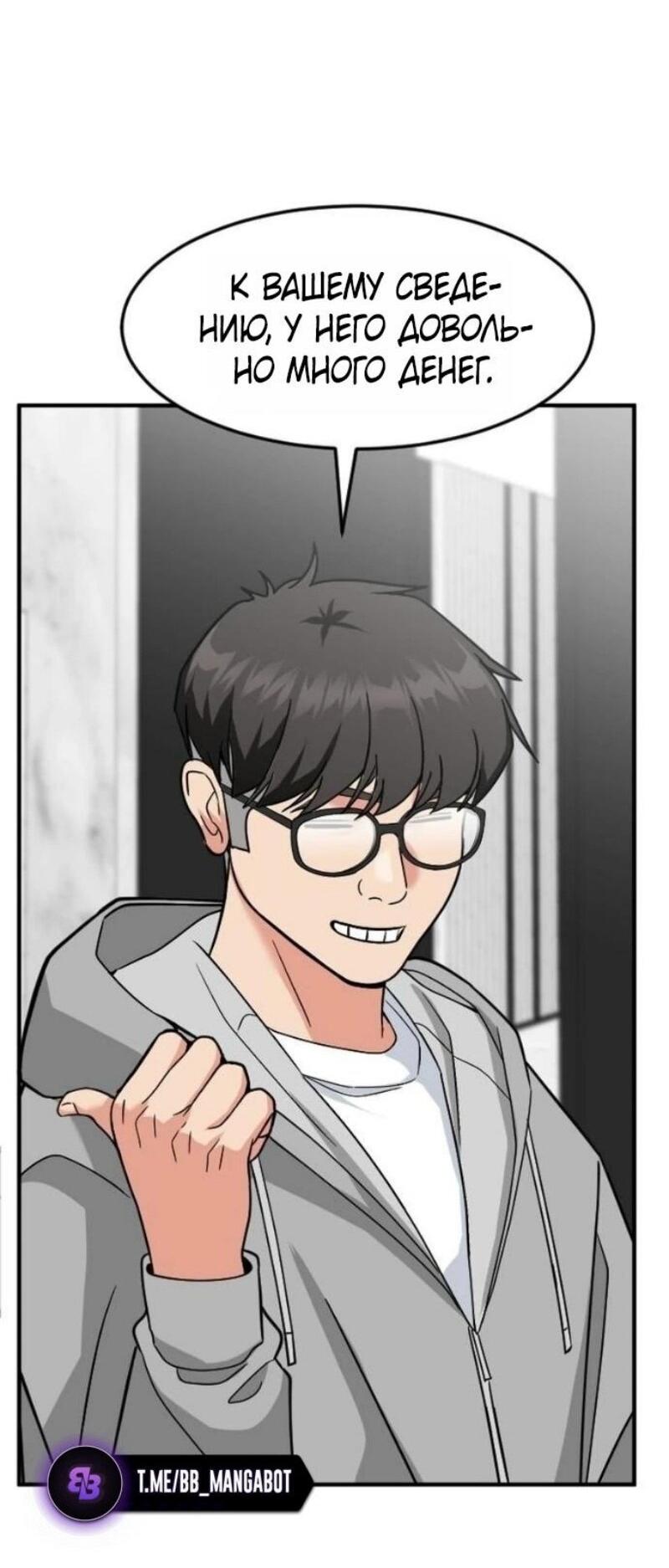 Манга Дальновидный инвестор - Глава 70 Страница 69