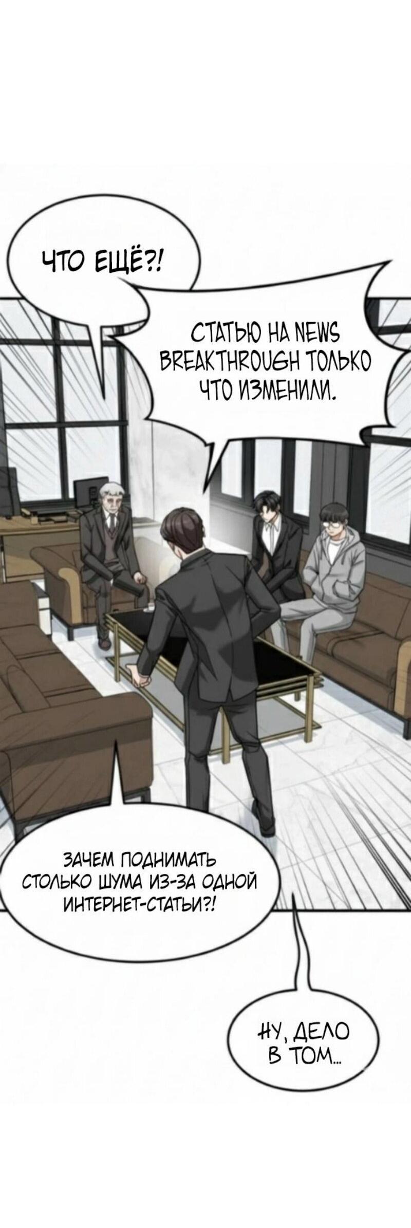 Манга Дальновидный инвестор - Глава 70 Страница 43