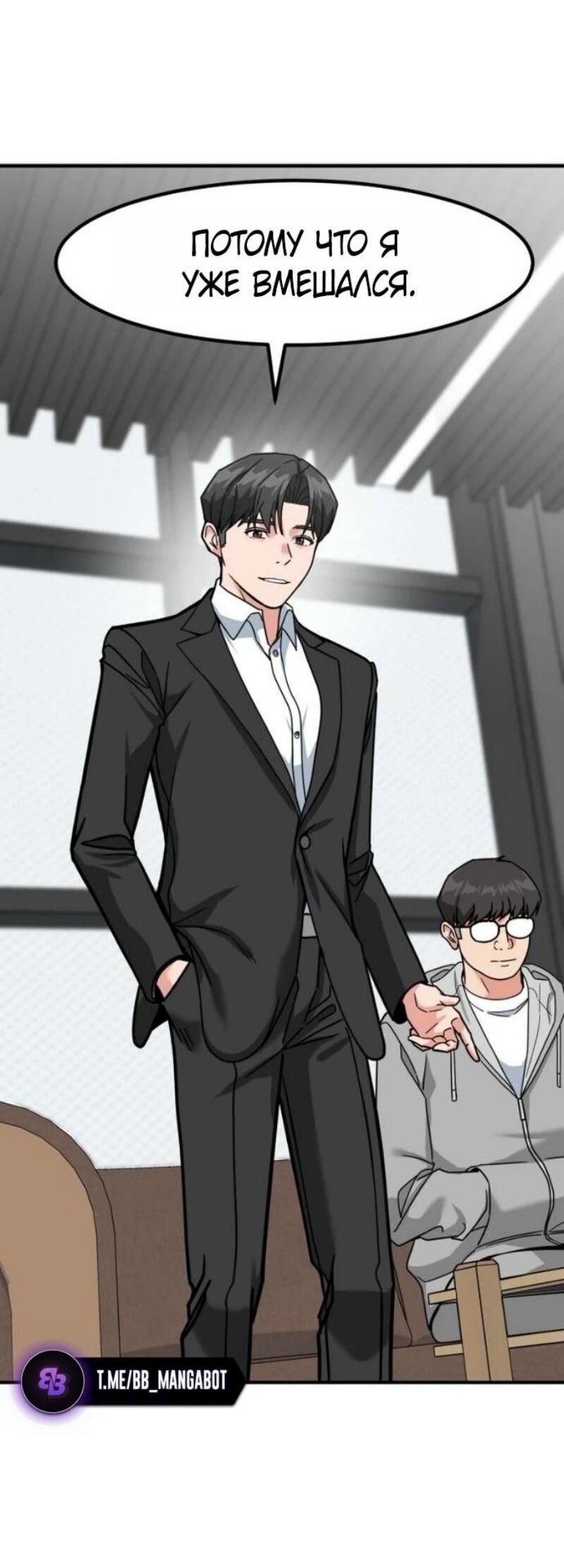 Манга Дальновидный инвестор - Глава 70 Страница 56