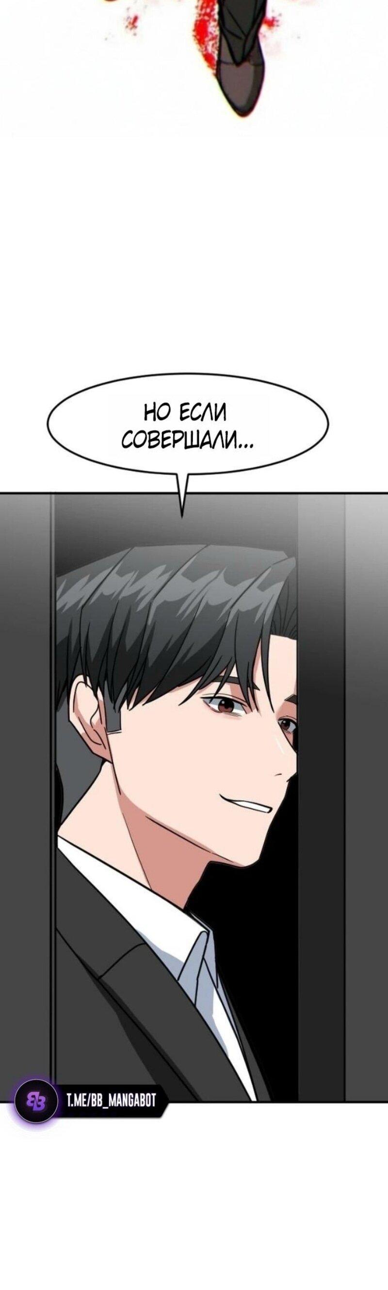 Манга Дальновидный инвестор - Глава 70 Страница 76