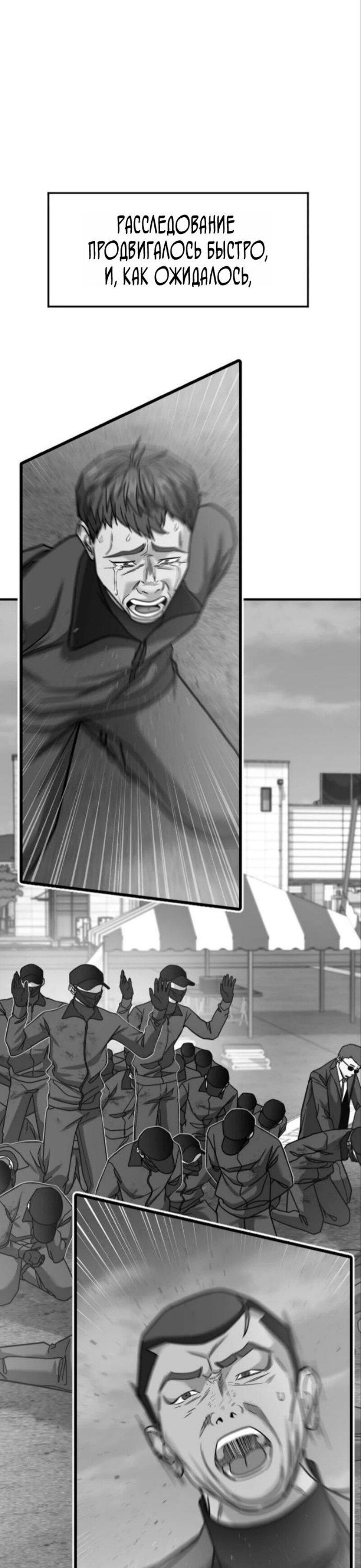 Манга Дальновидный инвестор - Глава 70 Страница 84