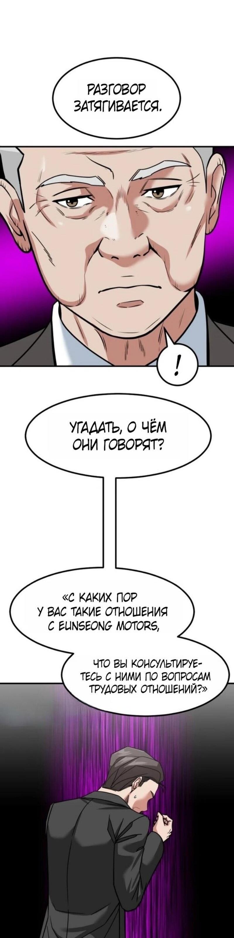 Манга Дальновидный инвестор - Глава 70 Страница 57
