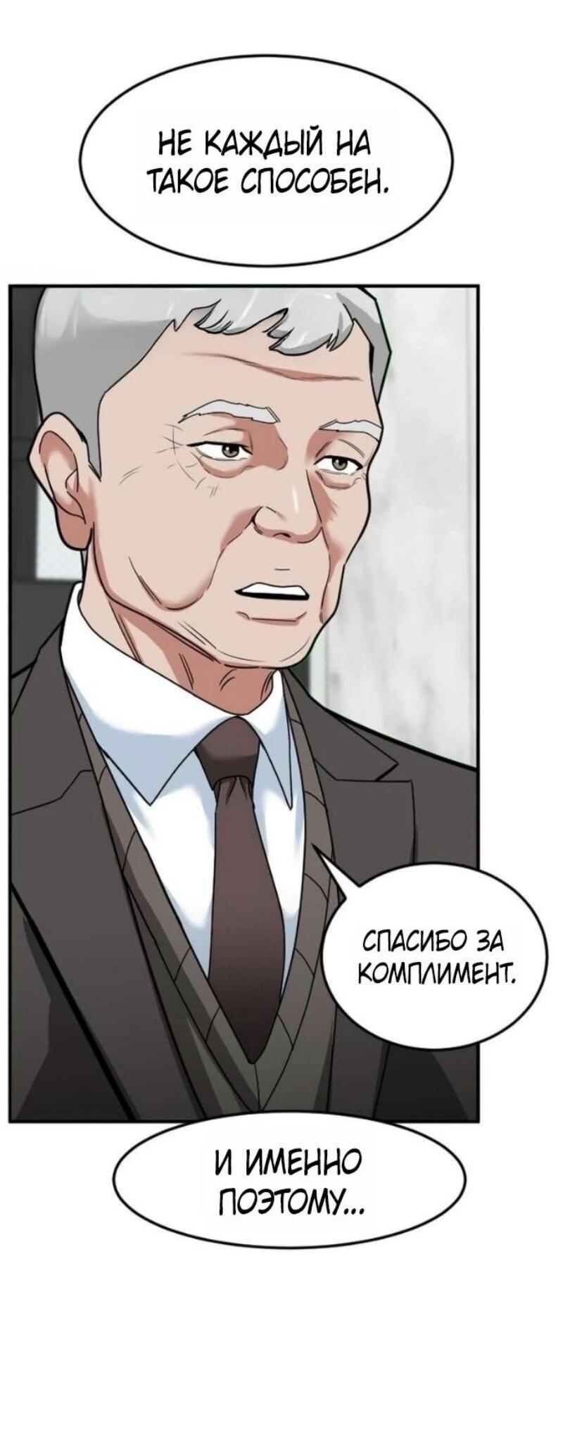 Манга Дальновидный инвестор - Глава 70 Страница 36