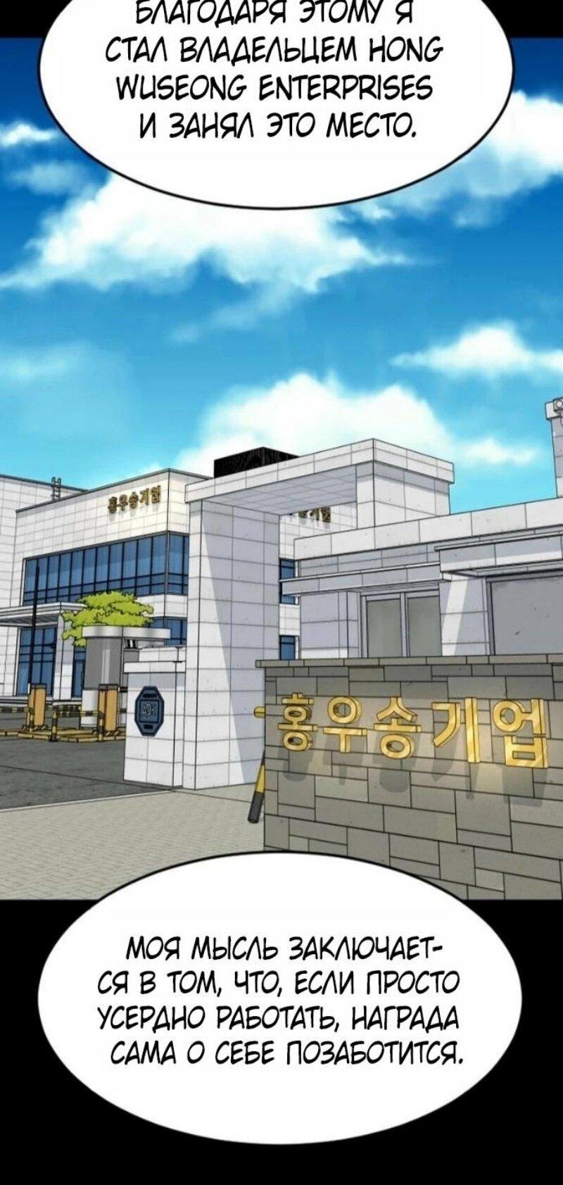 Манга Дальновидный инвестор - Глава 70 Страница 30