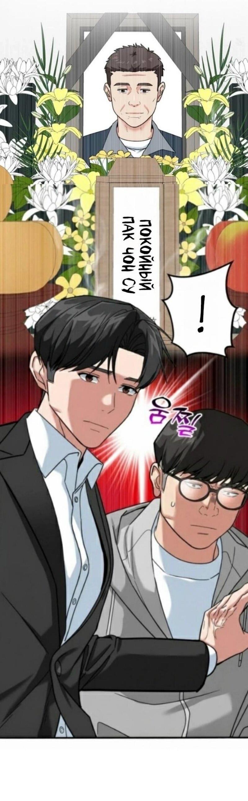 Манга Дальновидный инвестор - Глава 70 Страница 33