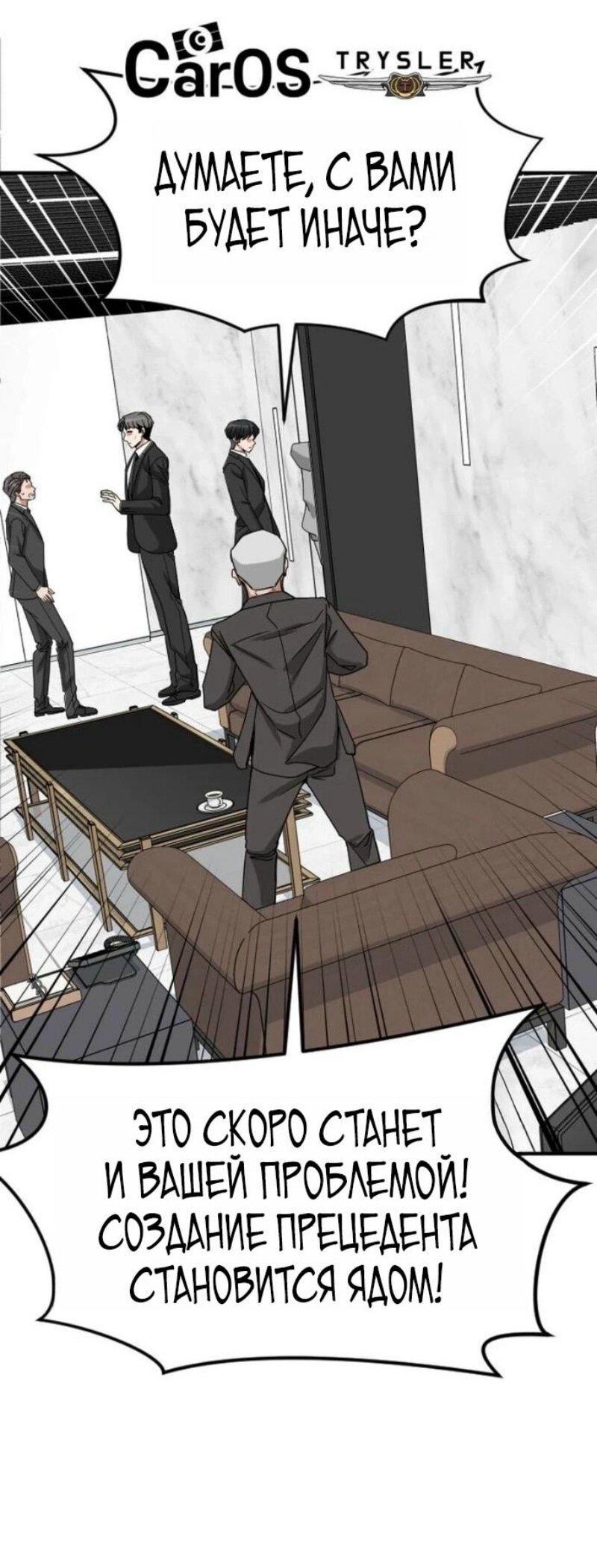 Манга Дальновидный инвестор - Глава 70 Страница 71