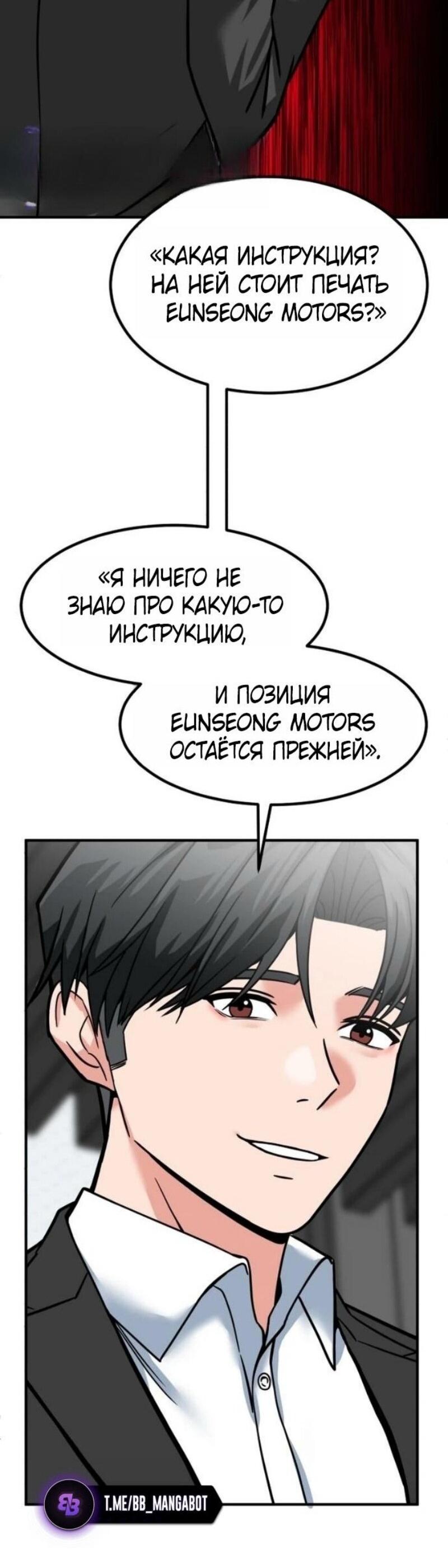 Манга Дальновидный инвестор - Глава 70 Страница 59