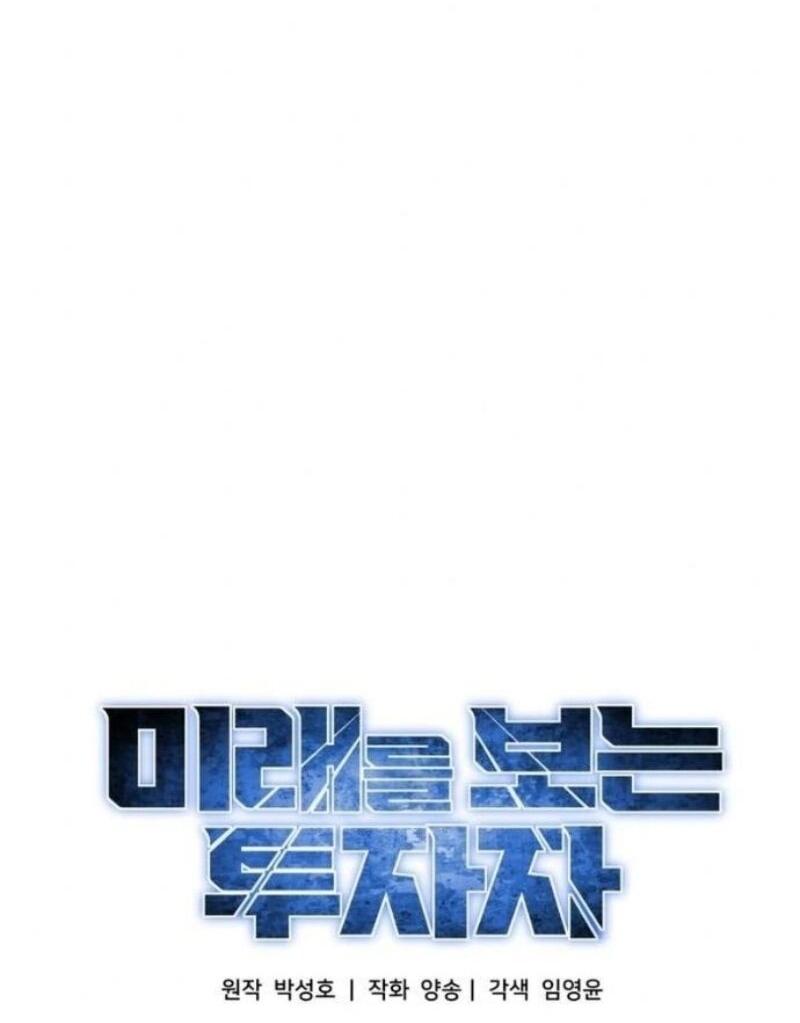 Манга Дальновидный инвестор - Глава 70 Страница 18