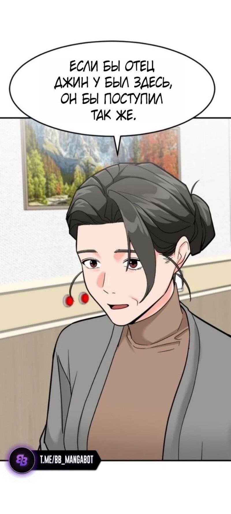 Манга Дальновидный инвестор - Глава 70 Страница 90