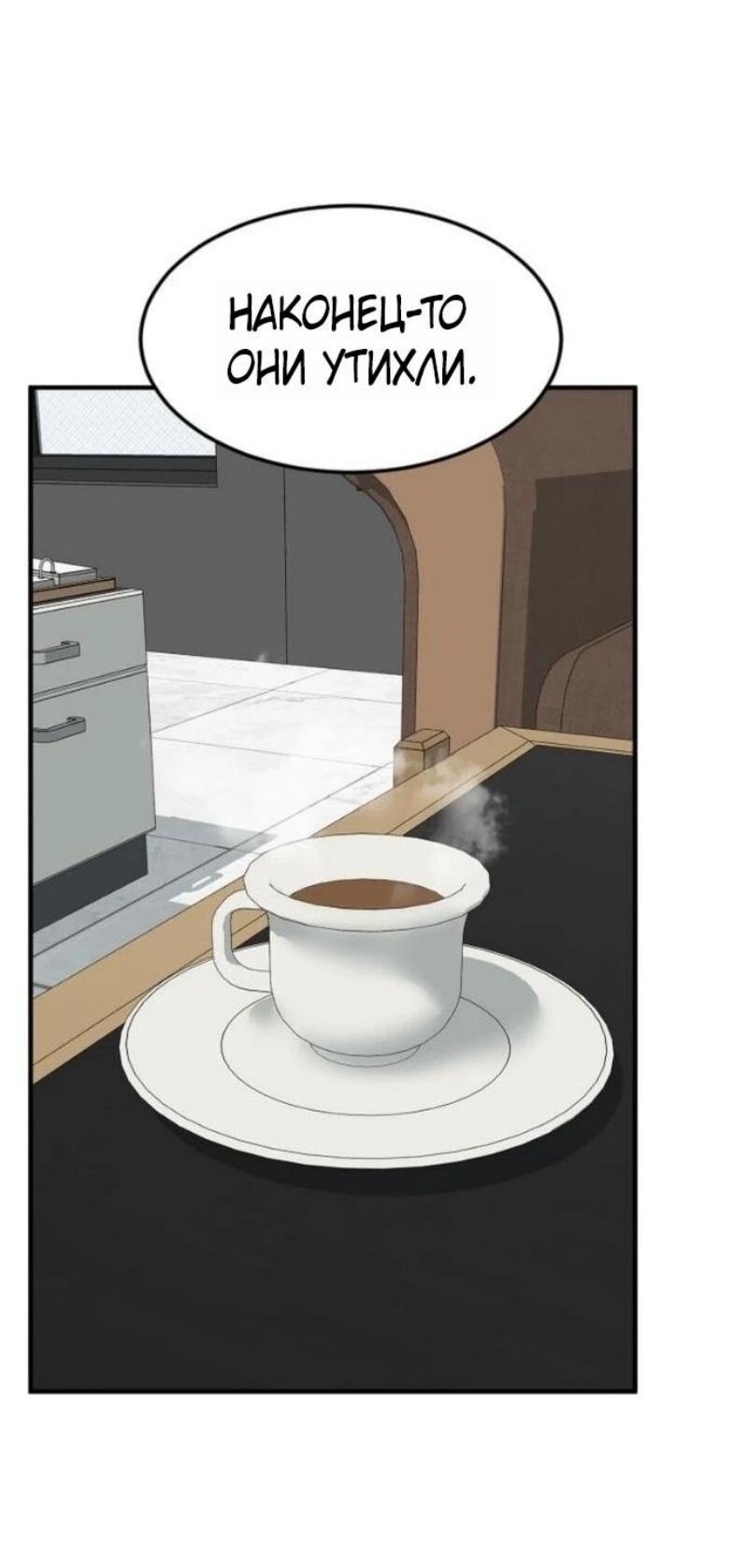 Манга Дальновидный инвестор - Глава 70 Страница 2