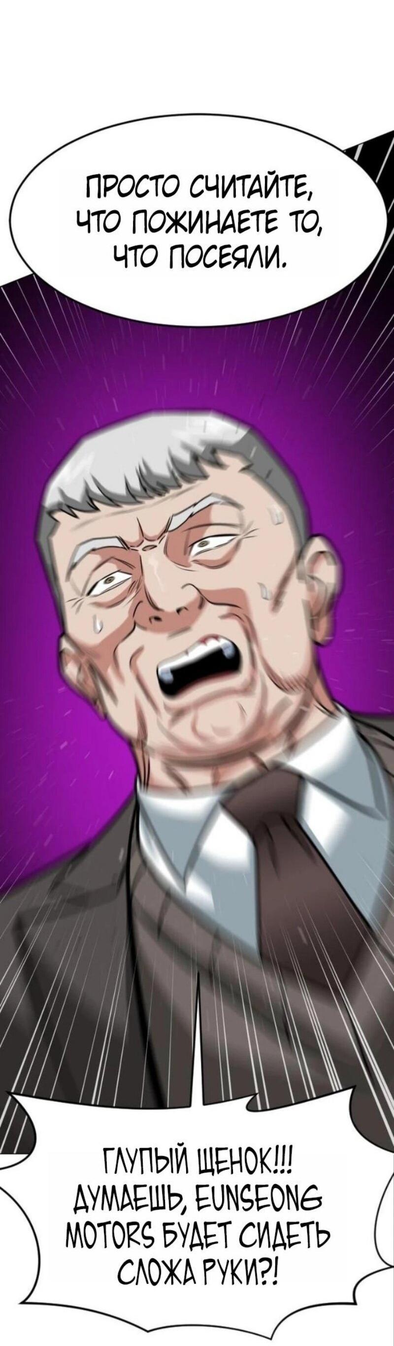 Манга Дальновидный инвестор - Глава 70 Страница 78