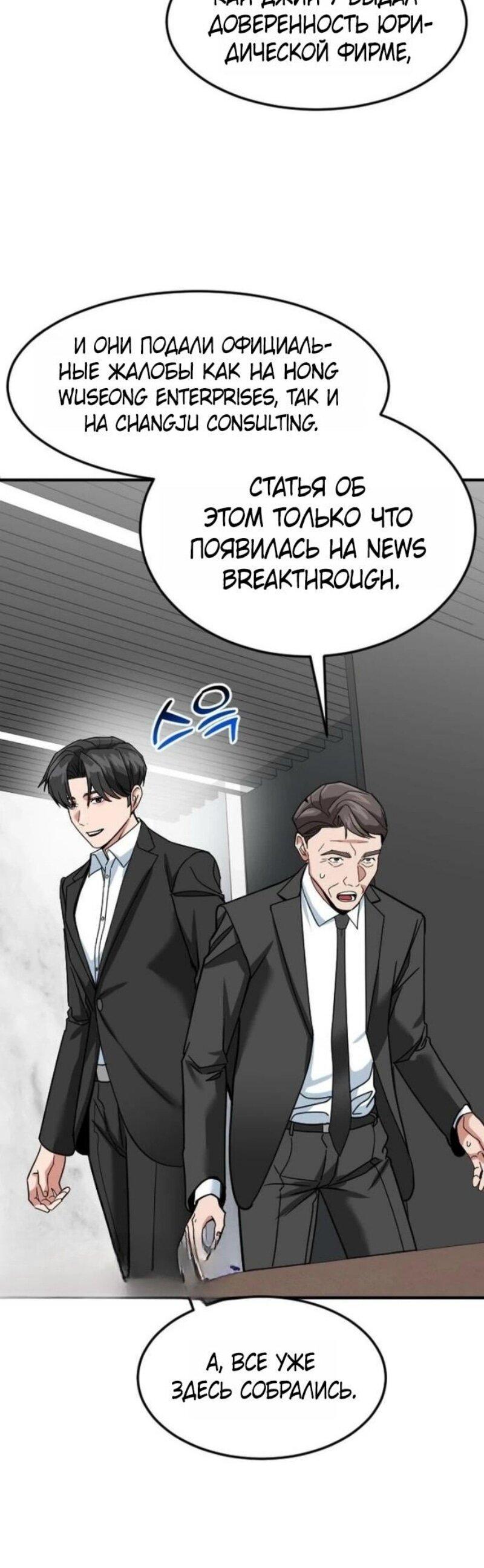 Манга Дальновидный инвестор - Глава 70 Страница 10