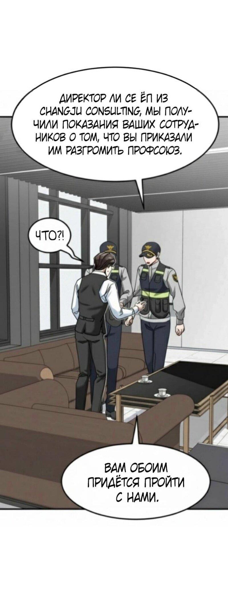 Манга Дальновидный инвестор - Глава 70 Страница 13