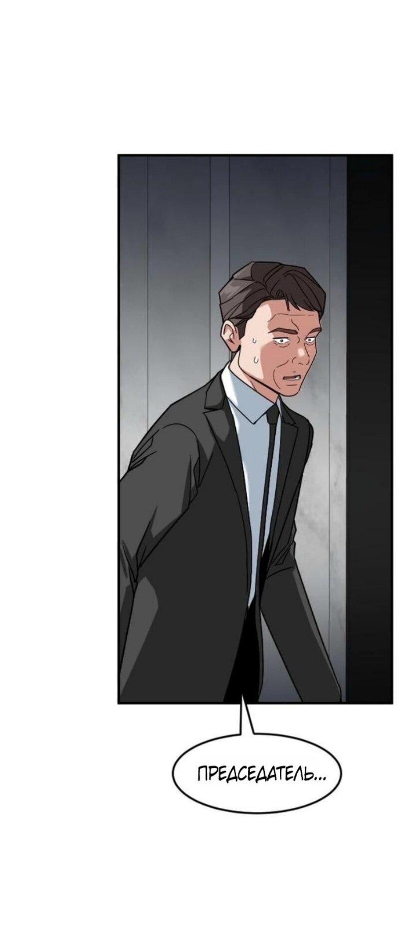 Манга Дальновидный инвестор - Глава 70 Страница 62
