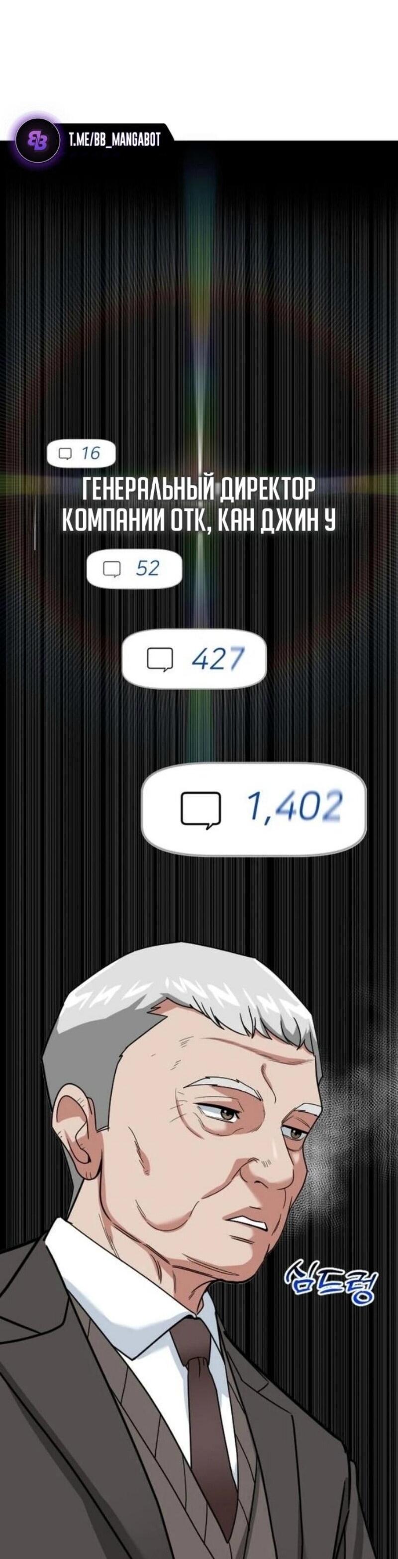 Манга Дальновидный инвестор - Глава 70 Страница 45