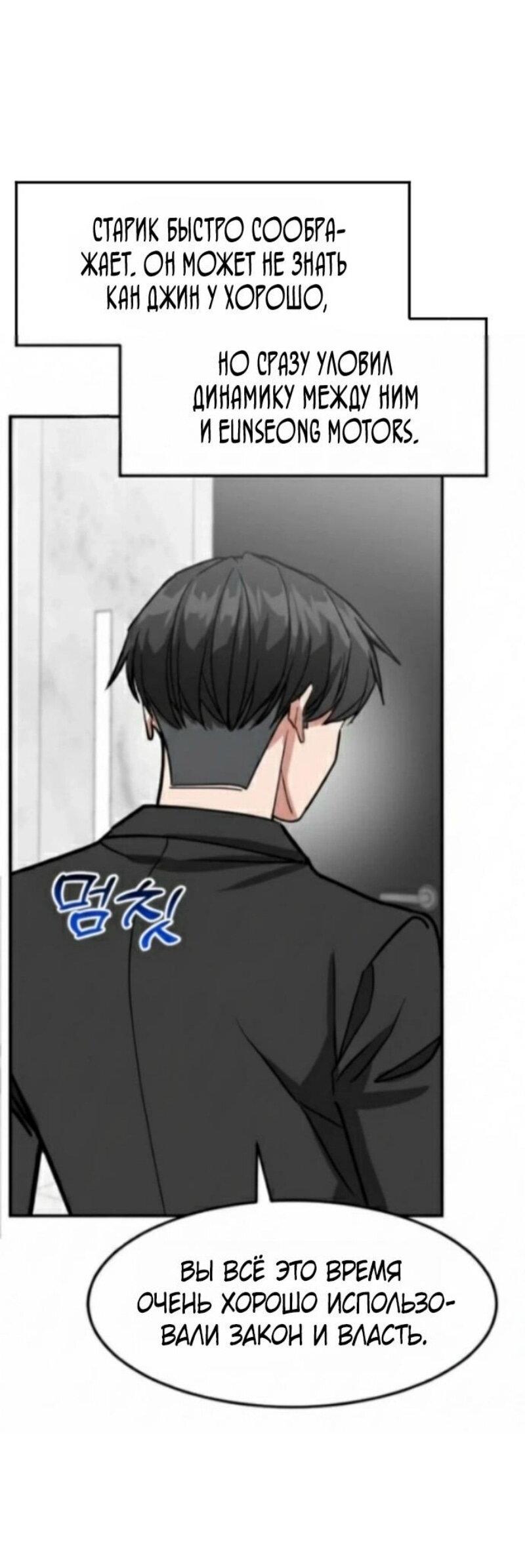 Манга Дальновидный инвестор - Глава 70 Страница 67