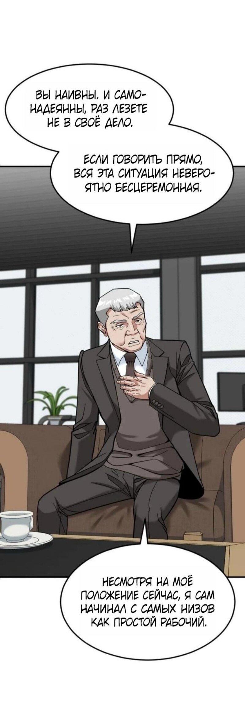 Манга Дальновидный инвестор - Глава 70 Страница 25