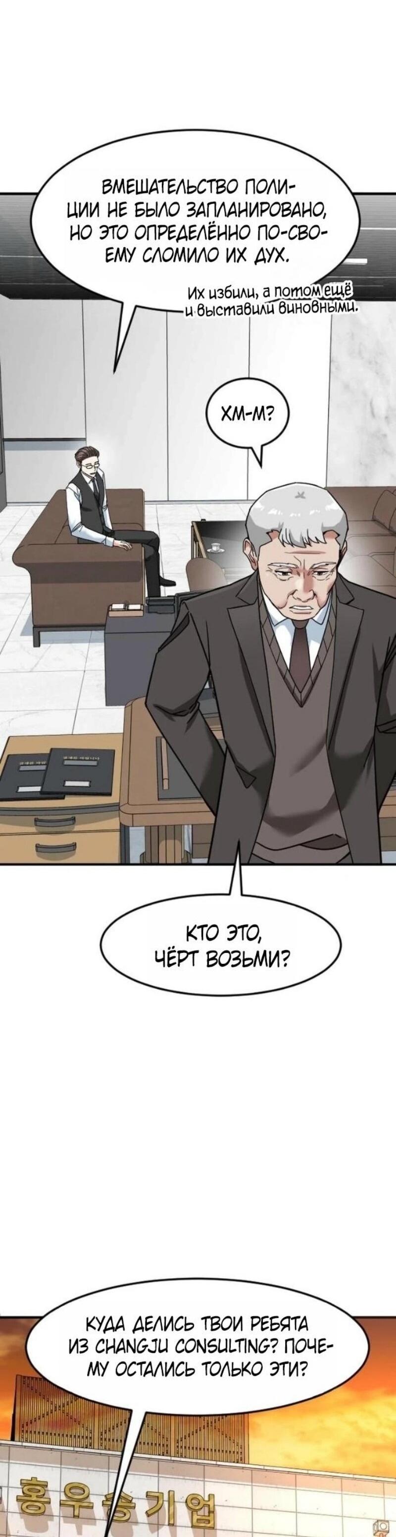 Манга Дальновидный инвестор - Глава 70 Страница 4