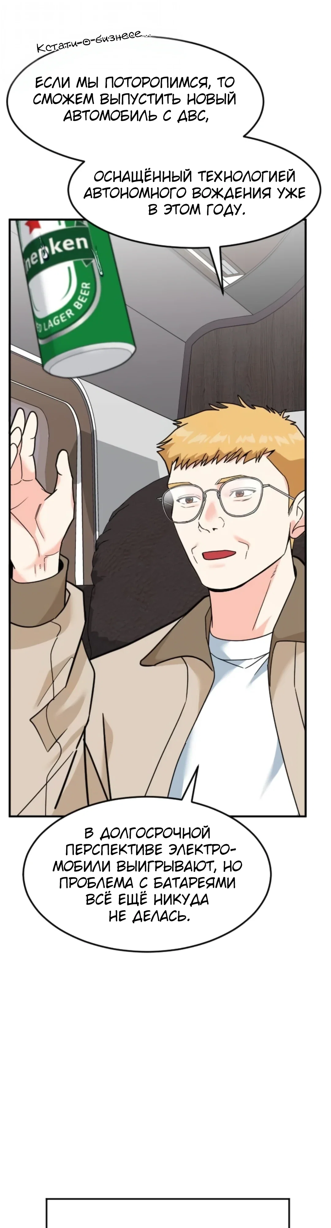 Манга Дальновидный инвестор - Глава 72 Страница 9