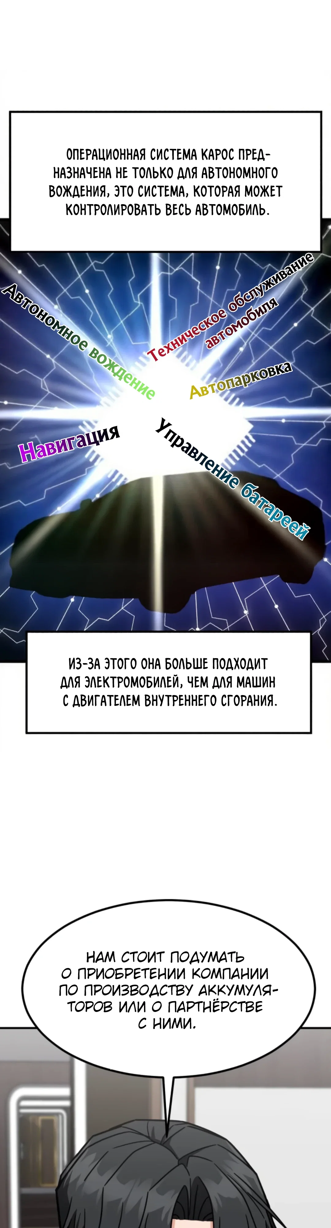 Манга Дальновидный инвестор - Глава 72 Страница 12