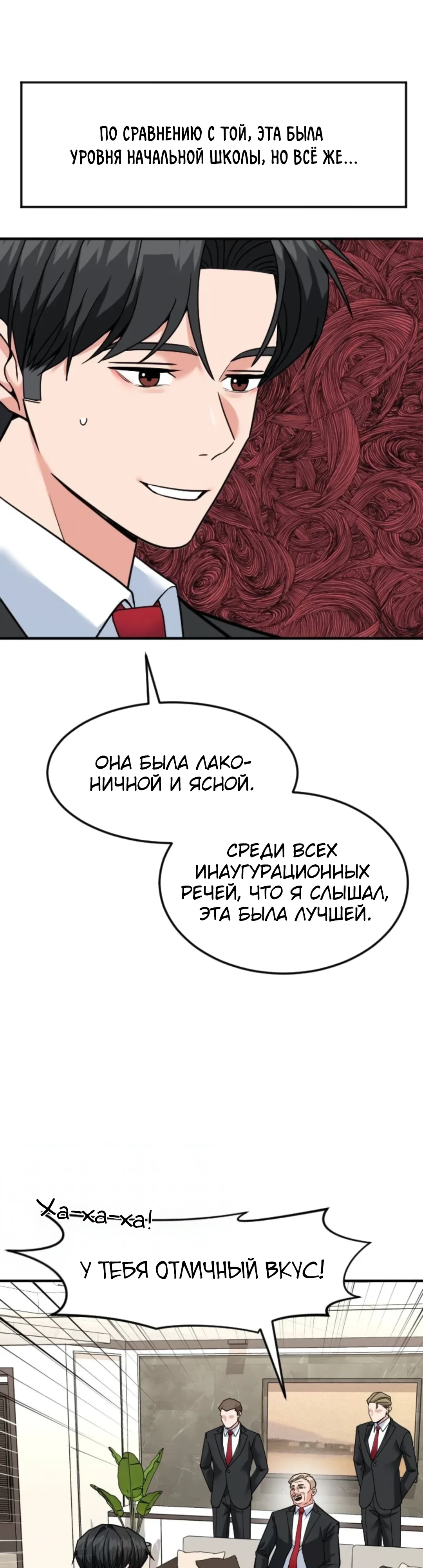 Манга Дальновидный инвестор - Глава 72 Страница 37