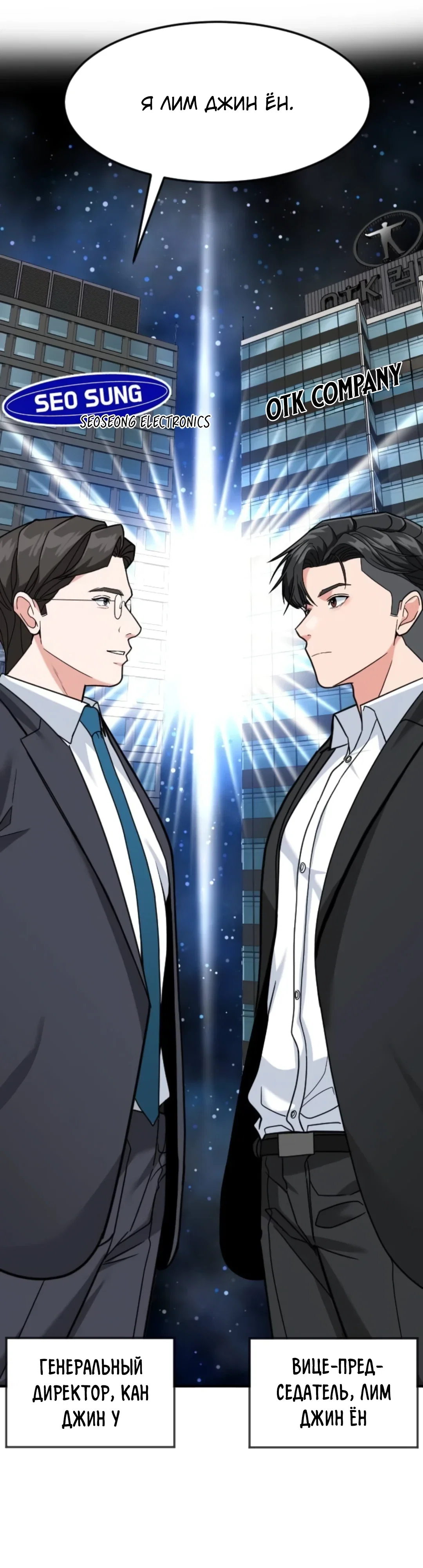 Манга Дальновидный инвестор - Глава 72 Страница 57