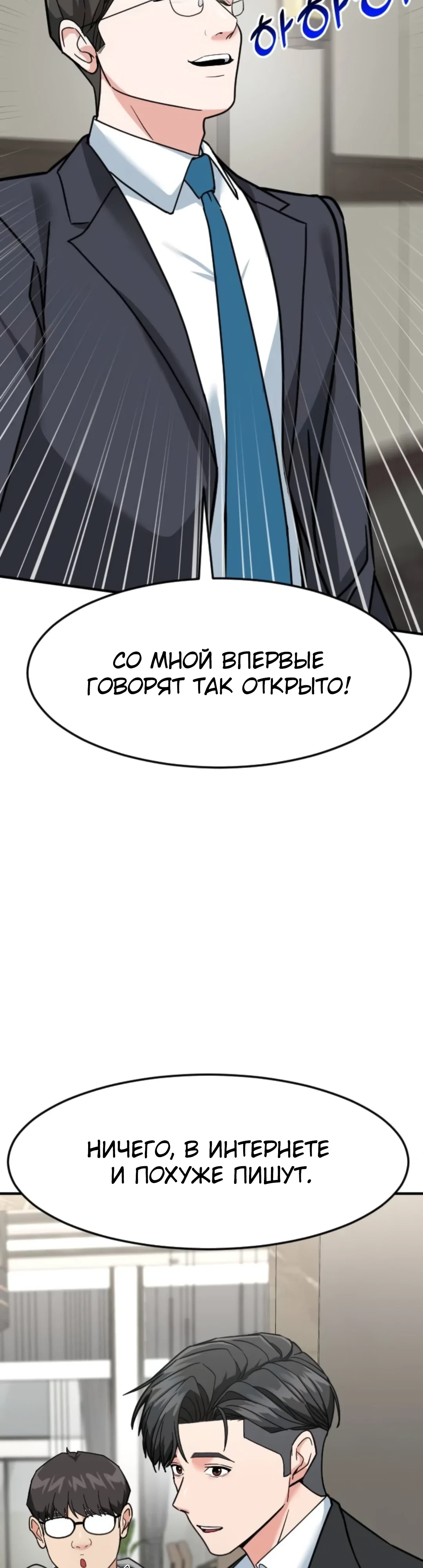 Манга Дальновидный инвестор - Глава 72 Страница 62