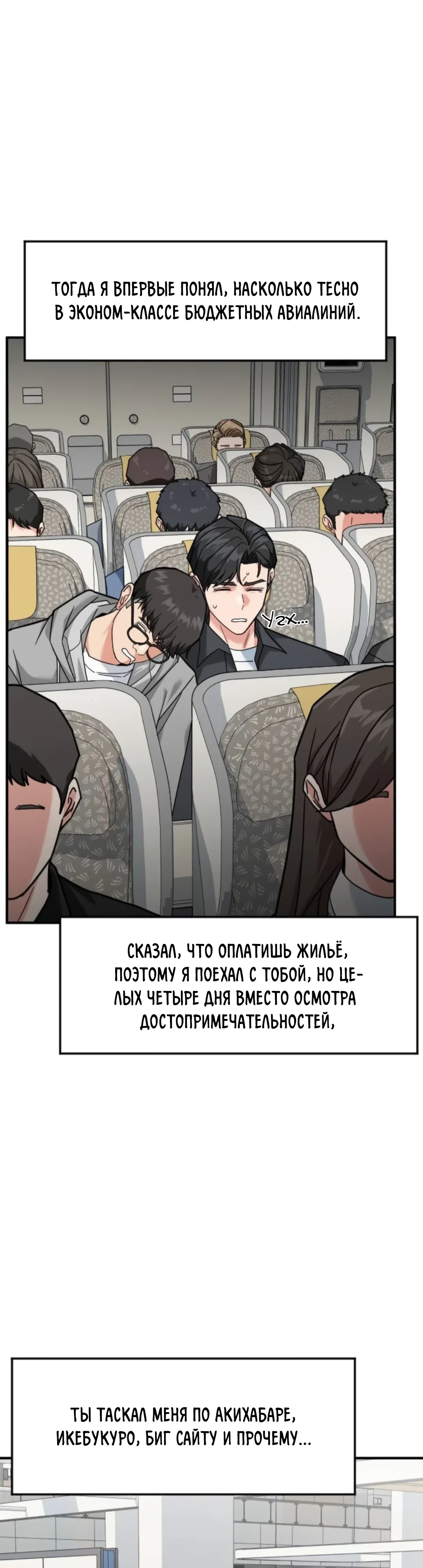 Манга Дальновидный инвестор - Глава 72 Страница 5